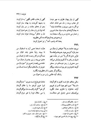 دیوان نظیری نیشابوری با تصحیح و تعلیقات محمدرضا طاهری - نظیری نیشابوری - تصویر ۳۰۶