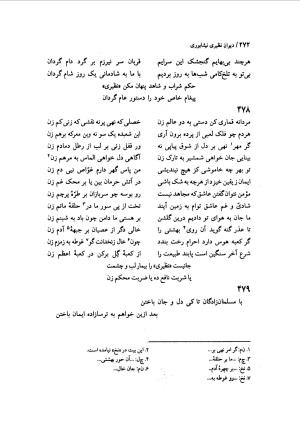 دیوان نظیری نیشابوری با تصحیح و تعلیقات محمدرضا طاهری - نظیری نیشابوری - تصویر ۳۰۷