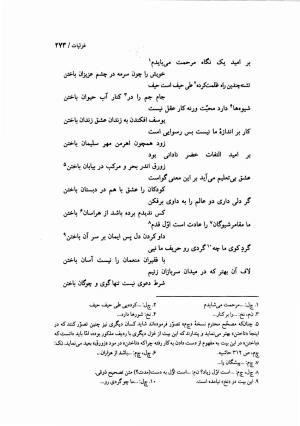 دیوان نظیری نیشابوری با تصحیح و تعلیقات محمدرضا طاهری - نظیری نیشابوری - تصویر ۳۰۸