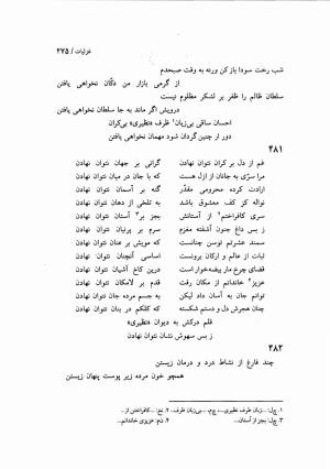 دیوان نظیری نیشابوری با تصحیح و تعلیقات محمدرضا طاهری - نظیری نیشابوری - تصویر ۳۱۰