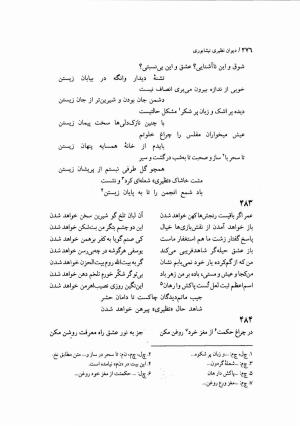 دیوان نظیری نیشابوری با تصحیح و تعلیقات محمدرضا طاهری - نظیری نیشابوری - تصویر ۳۱۱