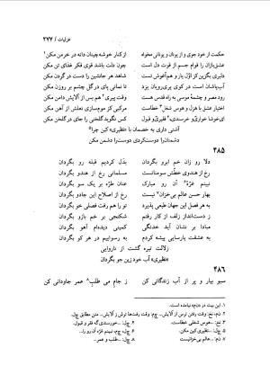 دیوان نظیری نیشابوری با تصحیح و تعلیقات محمدرضا طاهری - نظیری نیشابوری - تصویر ۳۱۲