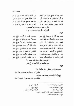 دیوان نظیری نیشابوری با تصحیح و تعلیقات محمدرضا طاهری - نظیری نیشابوری - تصویر ۳۱۶