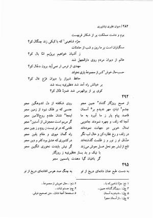 دیوان نظیری نیشابوری با تصحیح و تعلیقات محمدرضا طاهری - نظیری نیشابوری - تصویر ۳۱۷