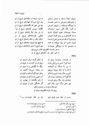 دیوان نظیری نیشابوری با تصحیح و تعلیقات محمدرضا طاهری - نظیری نیشابوری - تصویر ۳۱۸
