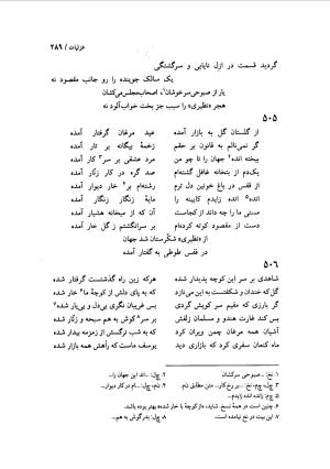 دیوان نظیری نیشابوری با تصحیح و تعلیقات محمدرضا طاهری - نظیری نیشابوری - تصویر ۳۲۴