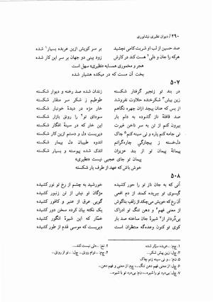 دیوان نظیری نیشابوری با تصحیح و تعلیقات محمدرضا طاهری - نظیری نیشابوری - تصویر ۳۲۵