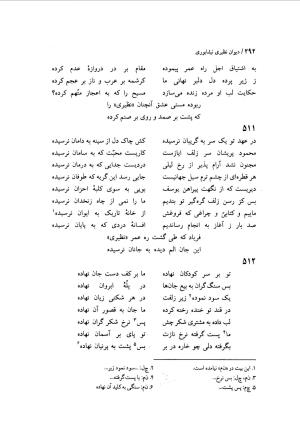 دیوان نظیری نیشابوری با تصحیح و تعلیقات محمدرضا طاهری - نظیری نیشابوری - تصویر ۳۲۷