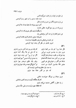 دیوان نظیری نیشابوری با تصحیح و تعلیقات محمدرضا طاهری - نظیری نیشابوری - تصویر ۳۳۲