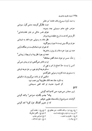 دیوان نظیری نیشابوری با تصحیح و تعلیقات محمدرضا طاهری - نظیری نیشابوری - تصویر ۳۳۳