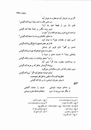 دیوان نظیری نیشابوری با تصحیح و تعلیقات محمدرضا طاهری - نظیری نیشابوری - تصویر ۳۳۴
