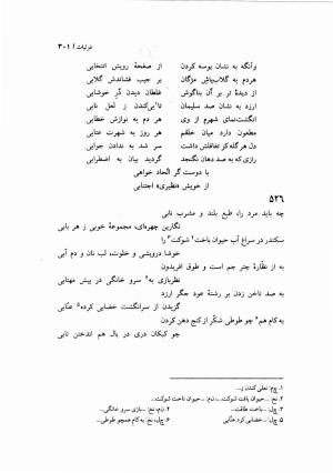 دیوان نظیری نیشابوری با تصحیح و تعلیقات محمدرضا طاهری - نظیری نیشابوری - تصویر ۳۳۶