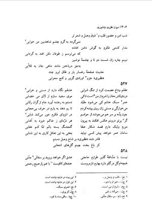 دیوان نظیری نیشابوری با تصحیح و تعلیقات محمدرضا طاهری - نظیری نیشابوری - تصویر ۳۳۷