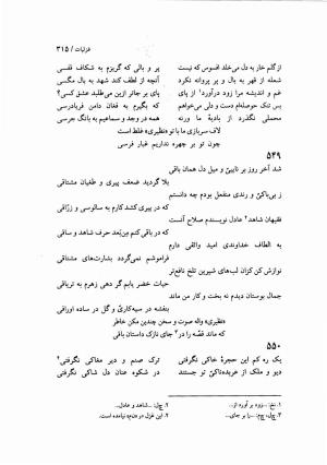 دیوان نظیری نیشابوری با تصحیح و تعلیقات محمدرضا طاهری - نظیری نیشابوری - تصویر ۳۵۰