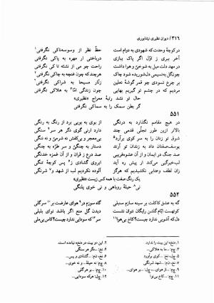 دیوان نظیری نیشابوری با تصحیح و تعلیقات محمدرضا طاهری - نظیری نیشابوری - تصویر ۳۵۱
