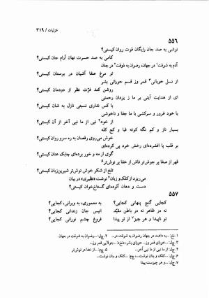 دیوان نظیری نیشابوری با تصحیح و تعلیقات محمدرضا طاهری - نظیری نیشابوری - تصویر ۳۵۴