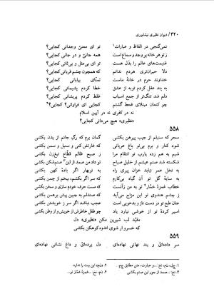 دیوان نظیری نیشابوری با تصحیح و تعلیقات محمدرضا طاهری - نظیری نیشابوری - تصویر ۳۵۵