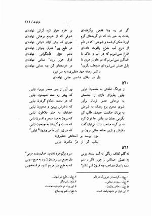 دیوان نظیری نیشابوری با تصحیح و تعلیقات محمدرضا طاهری - نظیری نیشابوری - تصویر ۳۵۶
