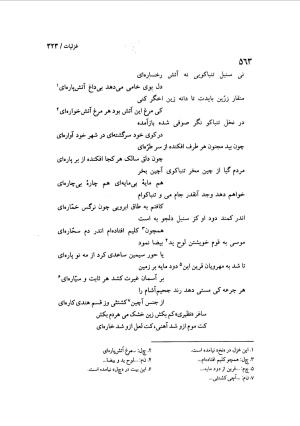 دیوان نظیری نیشابوری با تصحیح و تعلیقات محمدرضا طاهری - نظیری نیشابوری - تصویر ۳۵۸