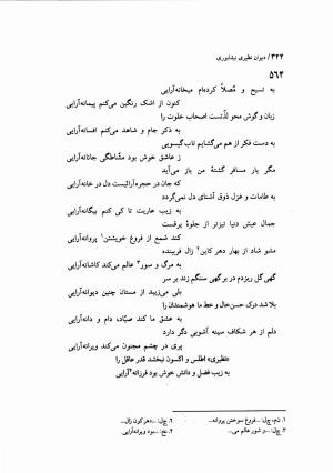 دیوان نظیری نیشابوری با تصحیح و تعلیقات محمدرضا طاهری - نظیری نیشابوری - تصویر ۳۵۹