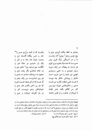 دیوان نظیری نیشابوری با تصحیح و تعلیقات محمدرضا طاهری - نظیری نیشابوری - تصویر ۳۶۲