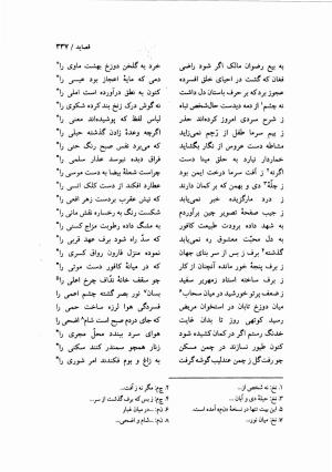 دیوان نظیری نیشابوری با تصحیح و تعلیقات محمدرضا طاهری - نظیری نیشابوری - تصویر ۳۷۲