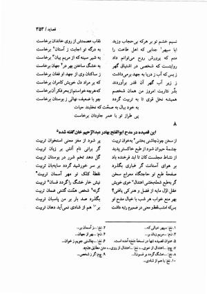 دیوان نظیری نیشابوری با تصحیح و تعلیقات محمدرضا طاهری - نظیری نیشابوری - تصویر ۳۸۸