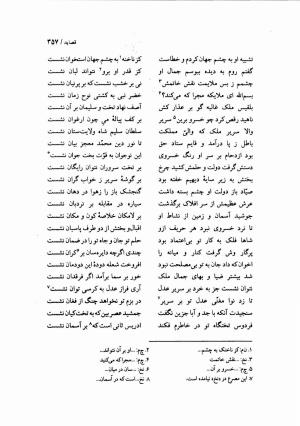 دیوان نظیری نیشابوری با تصحیح و تعلیقات محمدرضا طاهری - نظیری نیشابوری - تصویر ۳۹۲