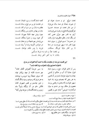 دیوان نظیری نیشابوری با تصحیح و تعلیقات محمدرضا طاهری - نظیری نیشابوری - تصویر ۳۹۳