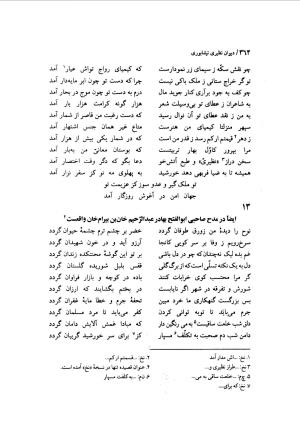 دیوان نظیری نیشابوری با تصحیح و تعلیقات محمدرضا طاهری - نظیری نیشابوری - تصویر ۳۹۹