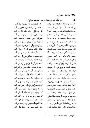 دیوان نظیری نیشابوری با تصحیح و تعلیقات محمدرضا طاهری - نظیری نیشابوری - تصویر ۴۰۳