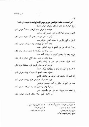 دیوان نظیری نیشابوری با تصحیح و تعلیقات محمدرضا طاهری - نظیری نیشابوری - تصویر ۴۰۸