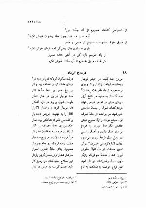 دیوان نظیری نیشابوری با تصحیح و تعلیقات محمدرضا طاهری - نظیری نیشابوری - تصویر ۴۱۲
