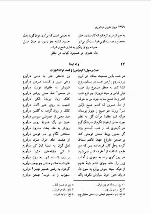 دیوان نظیری نیشابوری با تصحیح و تعلیقات محمدرضا طاهری - نظیری نیشابوری - تصویر ۴۳۱