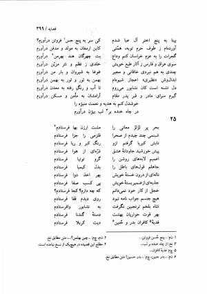 دیوان نظیری نیشابوری با تصحیح و تعلیقات محمدرضا طاهری - نظیری نیشابوری - تصویر ۴۳۴