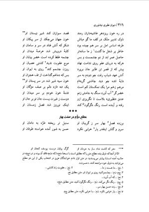 دیوان نظیری نیشابوری با تصحیح و تعلیقات محمدرضا طاهری - نظیری نیشابوری - تصویر ۴۵۱