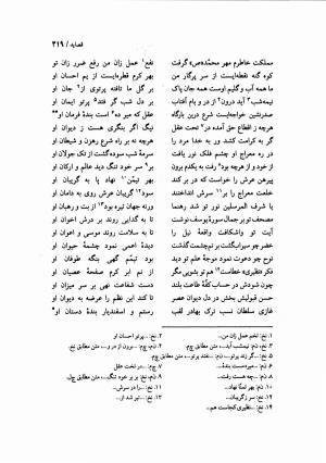 دیوان نظیری نیشابوری با تصحیح و تعلیقات محمدرضا طاهری - نظیری نیشابوری - تصویر ۴۵۴