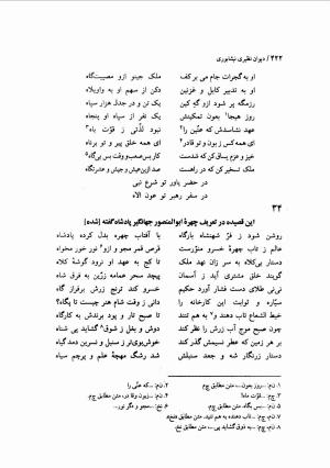 دیوان نظیری نیشابوری با تصحیح و تعلیقات محمدرضا طاهری - نظیری نیشابوری - تصویر ۴۵۷