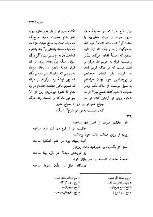 دیوان نظیری نیشابوری با تصحیح و تعلیقات محمدرضا طاهری - نظیری نیشابوری - تصویر ۴۶۲