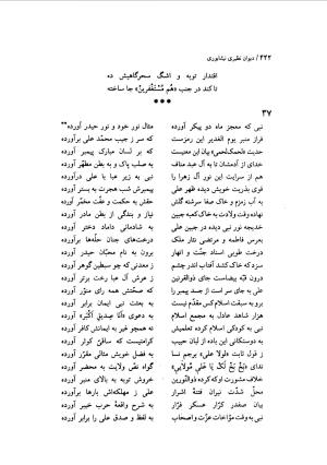 دیوان نظیری نیشابوری با تصحیح و تعلیقات محمدرضا طاهری - نظیری نیشابوری - تصویر ۴۷۷