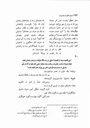 دیوان نظیری نیشابوری با تصحیح و تعلیقات محمدرضا طاهری - نظیری نیشابوری - تصویر ۴۸۹