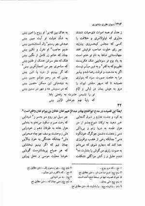 دیوان نظیری نیشابوری با تصحیح و تعلیقات محمدرضا طاهری - نظیری نیشابوری - تصویر ۴۹۹