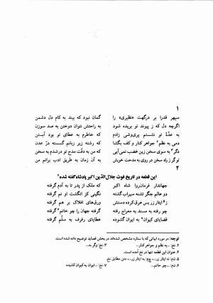 دیوان نظیری نیشابوری با تصحیح و تعلیقات محمدرضا طاهری - نظیری نیشابوری - تصویر ۵۰۴