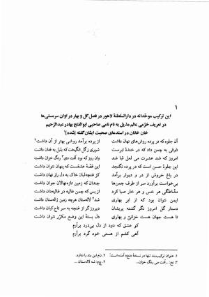 دیوان نظیری نیشابوری با تصحیح و تعلیقات محمدرضا طاهری - نظیری نیشابوری - تصویر ۵۰۸