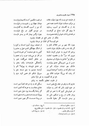 دیوان نظیری نیشابوری با تصحیح و تعلیقات محمدرضا طاهری - نظیری نیشابوری - تصویر ۵۱۳