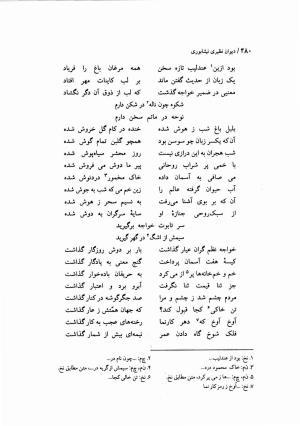 دیوان نظیری نیشابوری با تصحیح و تعلیقات محمدرضا طاهری - نظیری نیشابوری - تصویر ۵۱۵