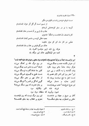 دیوان نظیری نیشابوری با تصحیح و تعلیقات محمدرضا طاهری - نظیری نیشابوری - تصویر ۵۲۵