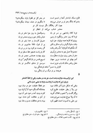 دیوان نظیری نیشابوری با تصحیح و تعلیقات محمدرضا طاهری - نظیری نیشابوری - تصویر ۵۲۸