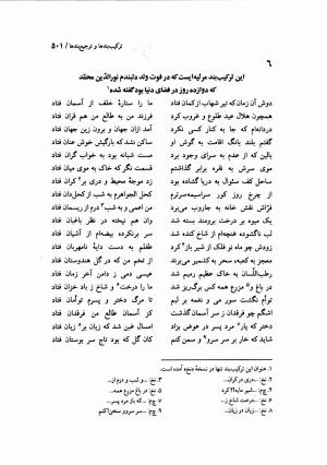دیوان نظیری نیشابوری با تصحیح و تعلیقات محمدرضا طاهری - نظیری نیشابوری - تصویر ۵۳۶