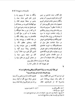 دیوان نظیری نیشابوری با تصحیح و تعلیقات محمدرضا طاهری - نظیری نیشابوری - تصویر ۵۴۰